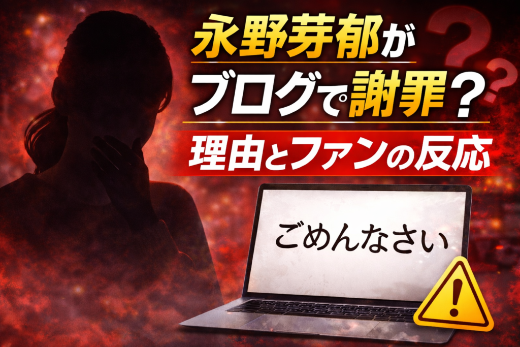 ブログ謝罪が話題となった永野芽郁をイメージした人物シルエットのアイキャッチ画像