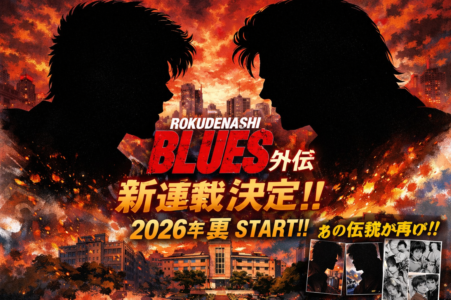 夜の街を背景に、複数の不良学生のシルエットが対峙する構図。90年代ヤンキー漫画を想起させる緊張感のあるビジュアル。