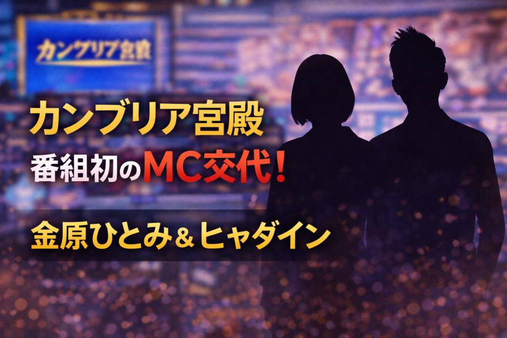 カンブリア宮殿が番組初のMC交代を行い金原ひとみとヒャダインが新司会に就任することを表現した人物シルエットのアイキャッチ画像