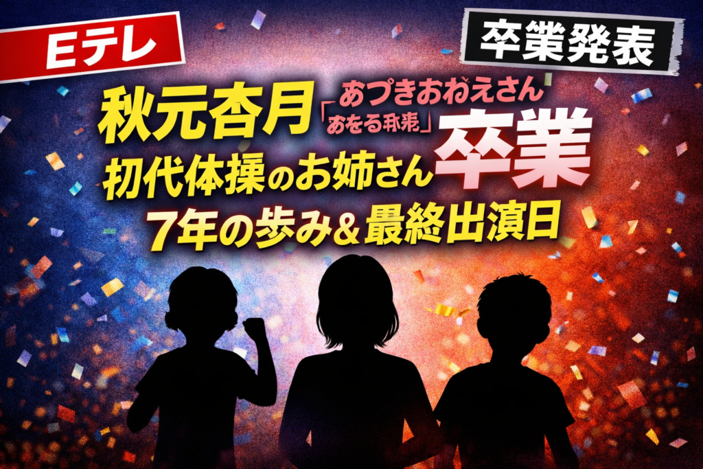 おかあさんといっしょのスタジオをイメージした人物シルエット画像