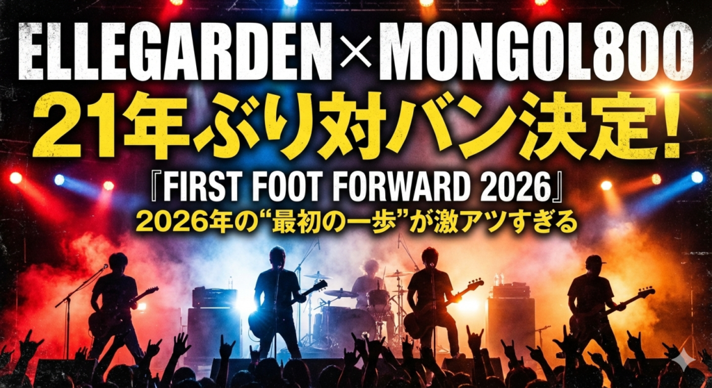 ライブハウスでの対バンライブをイメージした画像